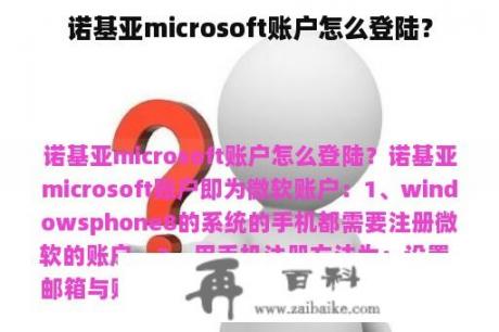 诺基亚microsoft账户怎么登陆？