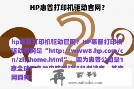 HP惠普打印机驱动官网？