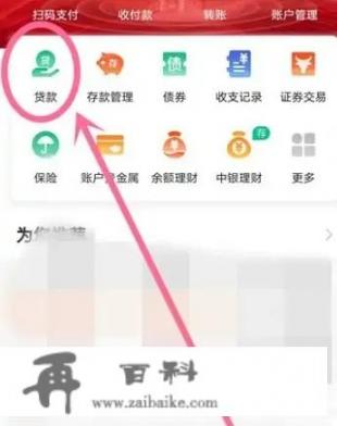 手机银行还贷款怎么操作？