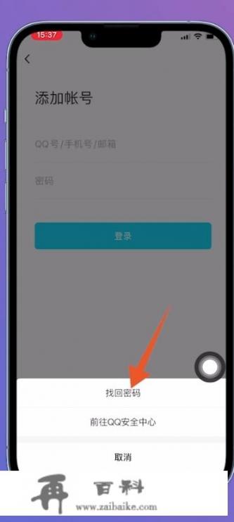 如何找回QQ密码？