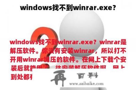 windows找不到winrar.exe？