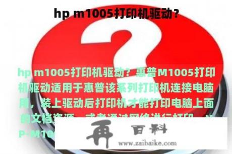 hp m1005打印机驱动？