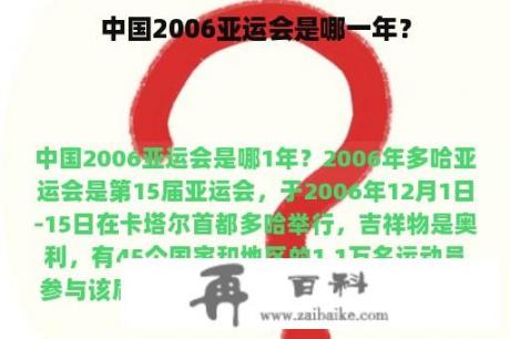 中国2006亚运会是哪一年？