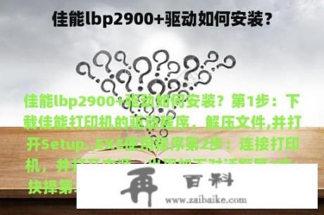 佳能lbp2900+驱动如何安装？