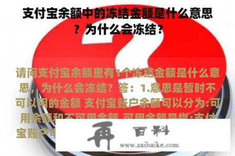 支付宝余额中的冻结金额是什么意思？为什么会冻结？