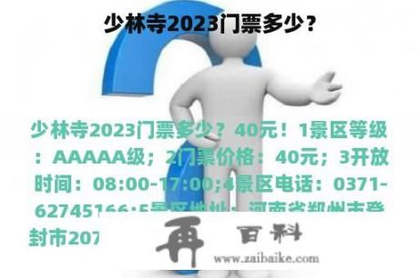 少林寺2023门票多少？