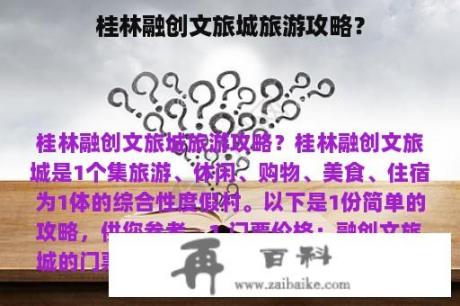 桂林融创文旅城旅游攻略？