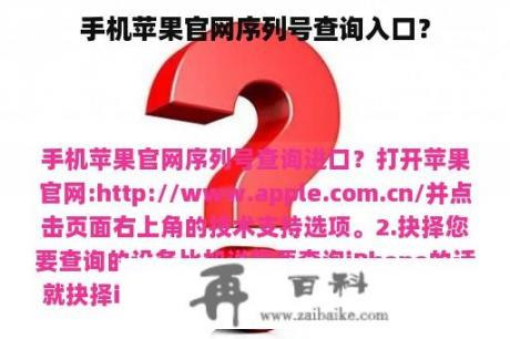 手机苹果官网序列号查询入口？