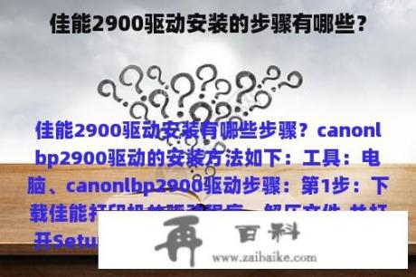 佳能2900驱动安装的步骤有哪些？