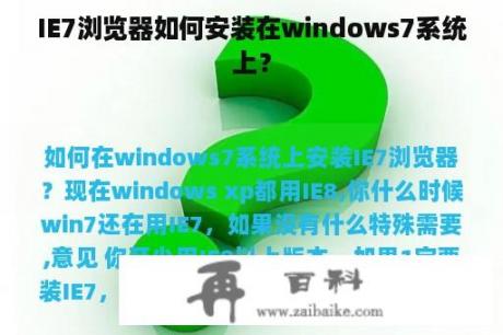 IE7浏览器如何安装在windows7系统上？