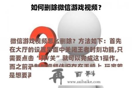 如何删除微信游戏视频？