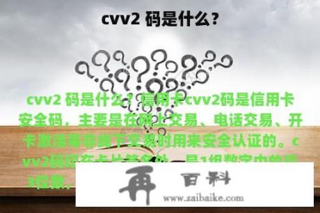 cvv2 码是什么？