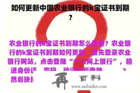 如何更新中国农业银行的k宝证书到期？