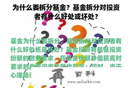 为什么要拆分基金？基金拆分对投资者有什么好处或坏处？