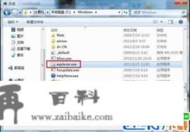 win7旗舰版32位，原版explorer.exe下载？