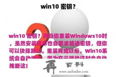 win10 密钥？