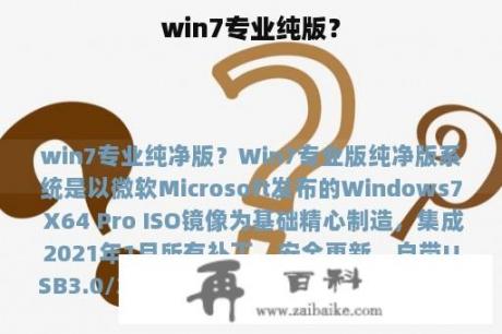 win7专业纯版？