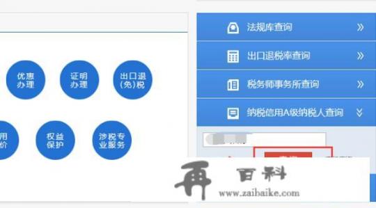 如何查询纳税信用等级？