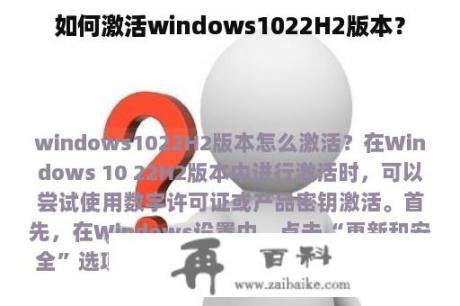 如何激活windows1022H2版本？