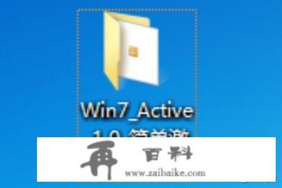 win7系统激活工具怎么用？