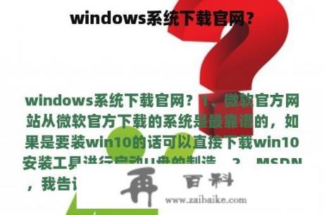 windows系统下载官网？