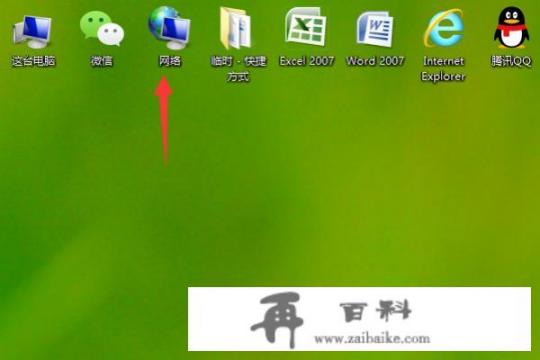 Win7中工作组计算机无法访问解决技能？