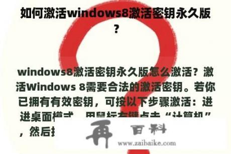 如何激活windows8激活密钥永久版？