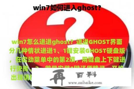 win7如何进入ghost？