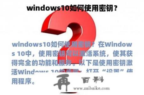 windows10如何使用密钥？