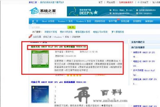 windows7系统怎么下载？