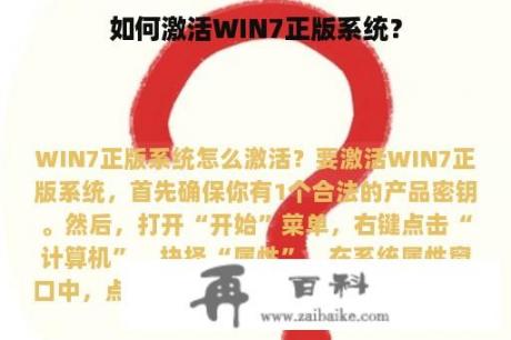 如何激活WIN7正版系统？