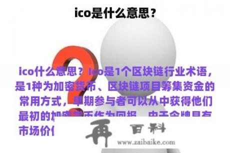 ico是什么意思？