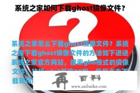 系统之家如何下载ghost镜像文件？