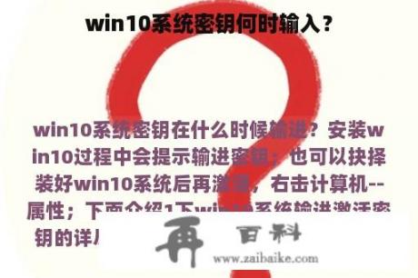 win10系统密钥何时输入？