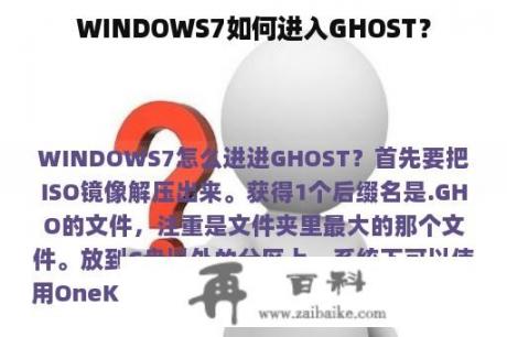 WINDOWS7如何进入GHOST？