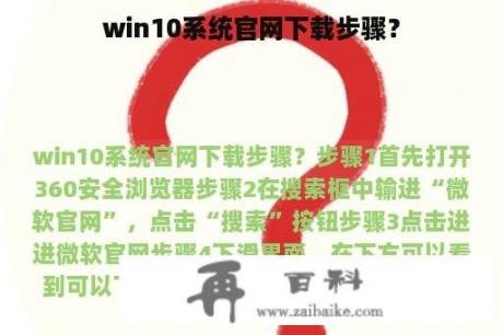 win10系统官网下载步骤？