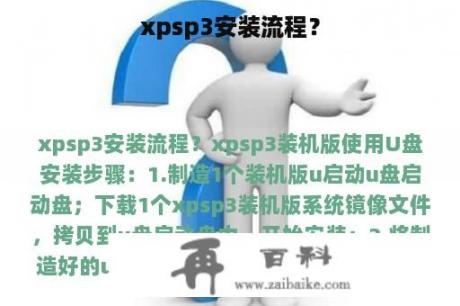 xpsp3安装流程？