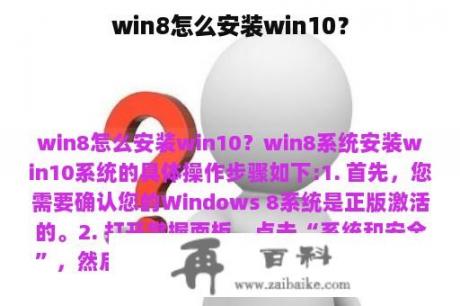 win8怎么安装win10？