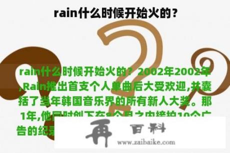 rain什么时候开始火的？