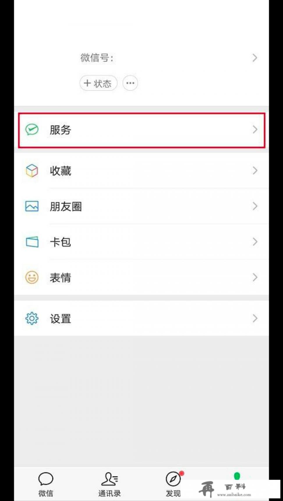 微信怎么还信用卡的钱？