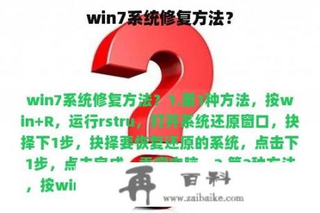 win7系统修复方法？