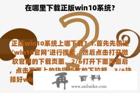 在哪里下载正版win10系统？