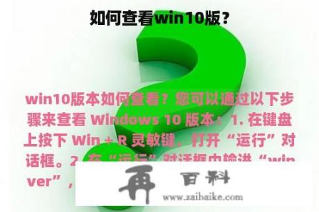 如何查看win10版？