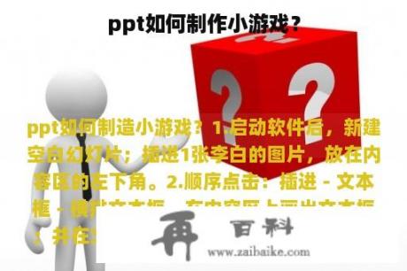 ppt如何制作小游戏？