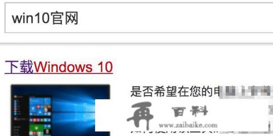 如何下载绝对正版的win10系统Windows 10？