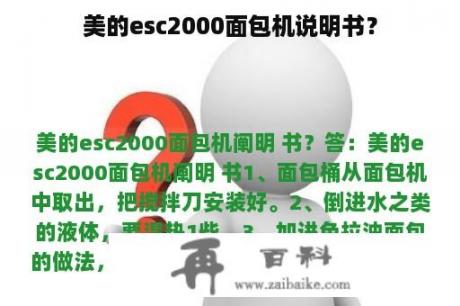 美的esc2000面包机说明书？