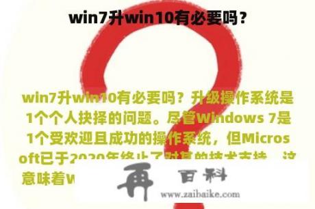 win7升win10有必要吗？