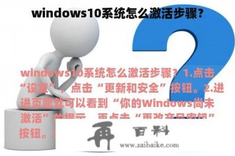 windows10系统怎么激活步骤？