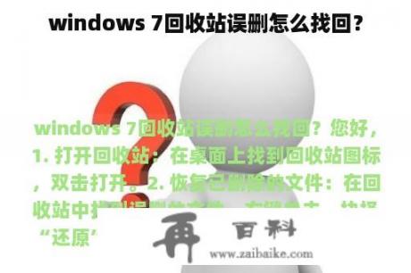 windows 7回收站误删怎么找回？