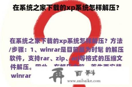 在系统之家下载的xp系统怎样解压？